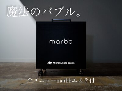 全メニューにmarbbバブルエステ付き♪是非、ご堪能ください…