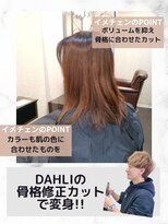 ダリ 本店(DAHLI) お悩み別：髪の毛が伸びて全体的に顔も大きく見えちゃう