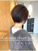 【秋髪】秋のトレンドショートヘア くびれショート/南行徳