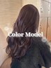 【カラーモデル】技術向上のためモデル様募集しています♪（男女可）