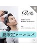 【夏限定15分クールスパ】&"毛穴ごっそりクレンジング"+メンズカット
