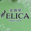 エリカ 美容室ELICAのお店ロゴ
