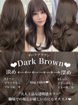 アマトウキョウスマートサロン(AMA TOKYO×Smart Salon) ダークブラウン ブリーチなし レイヤーカット 海外風