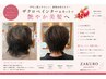 新メニュー♪辻担当【ジアミン・過酸化水素不使用】輝髪ザクロカラー