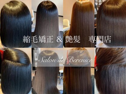 サロンドベレニケ(salon de Berenices)の写真