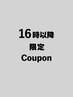 《16時以降限定》カット+カラー(10%OFF)￥12,100→