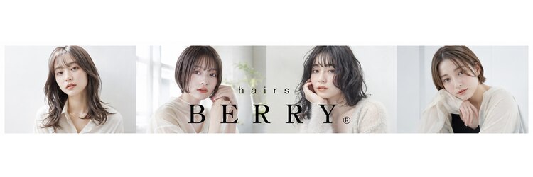 ヘアーズ ベリー 小林店(hairs BERRY)のサロンヘッダー
