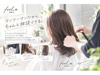 フィールエー 城南店(feel.a)の写真/【山形】高技術×丁寧なカウンセリングであなたの魅力を最大限に引き出してくれる実力派サロン◇