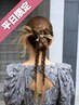 【平日10:00-14:59】ヘアセット￥3500→￥3000《推し活や参列etc...》