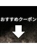 【下記おすすめクーポン欄です！】豊富なラインナップからお選び下さい！