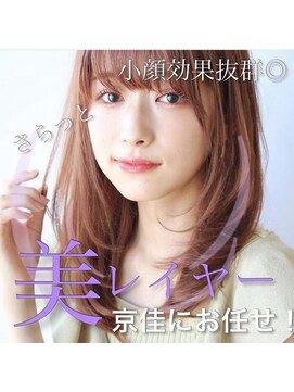 アフロート ルヴア(AFLOAT RUVUA) 髪質改善【美レイヤーカット】は京佳にお任せ★ピンクベージュ
