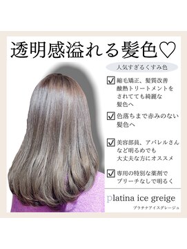 ロンド ルージュ 銀座店(Lond rouge) ブリーチなしのオリジナルカラー