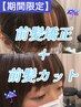 【5月限定☆湿気に負けない☆】前髪矯正+前髪カット ￥7000→￥5800