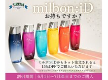 セレナ(SIRENA)の雰囲気（【Aujua商品15%OFF】ミルボンIDからのご購入でお得に!）