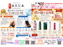 ヘアサロンカルア(Hair salon KARUA)の雰囲気（9月のお知らせ）