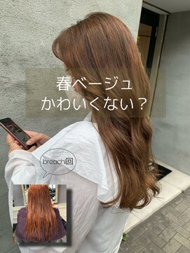 スイート ヘアデザイン(Suite HAIR DESIGN) 【Suite】大人可愛い☆春ベージュ