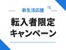 【札幌への転入者限定】カット+シェービング+極楽ヘッドSPA（10分）¥5500