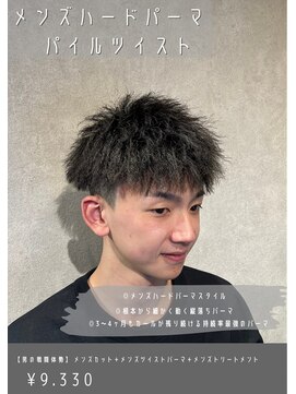 ネリネ(Nerine) ツイストパーマ