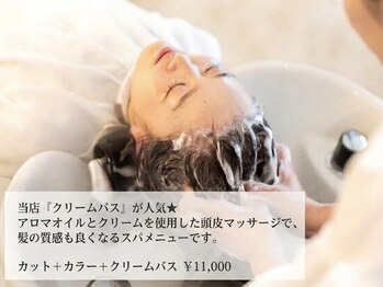 ヘアサロン コマチ(hair salon comachi)の写真/ヘアケア人気NO.1『クリームバス』で頭皮ケア＆美髪を両立！至福のマッサージで極上の癒やしを♪
