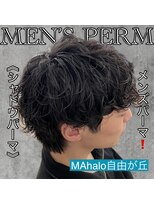 マハロ 自由が丘店(MAhalo)&nbsp;《　シャドウパーマ　》メンズパーマ！
