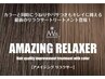 髪質改善アメイジングカラー＆カット＆Aujua7ステップトリートメント【池袋】