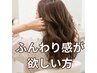 【ふんわり感が欲しい方】根元白髪染め＋炭酸泉＋2STEPトリートメント
