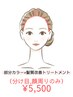 【部分カラー+髪質改善トリートメント】白髪染め