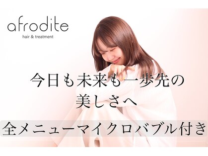 アフロディーテ ヘアーアンドトリートメント 京橋店(afrodite hair&treatment)の写真