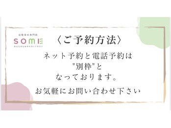 白髪染め＆ケア専門店SOME ダイエー池田店