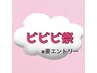 【ビビビ祭におすすめ】髪質改善カラ-カットトリ-トメント