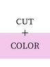【13～17時限定】カット＋リタッチカラー 【白髪染可】￥5250→￥5050