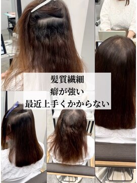 ダル 渋谷/表参道(DAL.) 繊細な髪を綺麗に