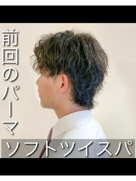 ヴェルデ(VERDE) ソフトツイスパ