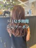【期間限定★】カット+イルミナカラー+頭浸浴