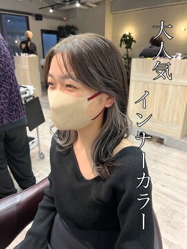 コワファーストナガサキシャンプーボーイ(COIFF1RST NAGASAKI SHAMPOO BOY) インナー×ペールグレージュ！