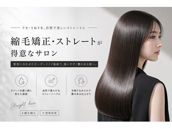 フラッグ(flag)の写真/全国でも数少ない高技術サロン!ダメージ毛・ブリーチ毛を美しくサラ艶ストレートに【髪質改善ストレート】