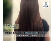 ハーモニックサロン キュア(harmonic salon Cure)の雰囲気（【キュアウォーター(キラ水)】傷んだ髪を本来のきれいな状態に♪）