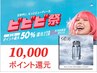 ビビビ祭!頭心透スパ60分+ReFaファインバブルランドリー→商品は実質無料♪