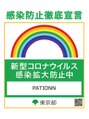 パティオン(PATIONN)/新型コロナウイルス感染防止対策/PATIONN