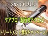 【ケアプロ無料キャンペーン】超音波アイロン＋トリートメント　￥0