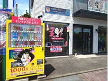美しい仲間たちファッションハウスヌウの雰囲気（黄色い自販機がサロンの目印です）