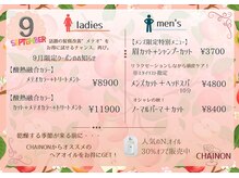 シェノン(CHAINON)