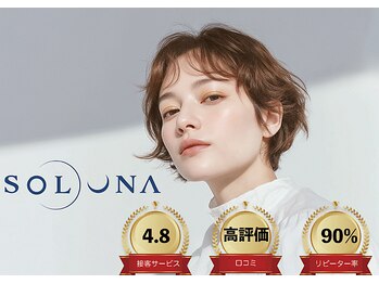 SOLUNA 西宮【ソルナ】