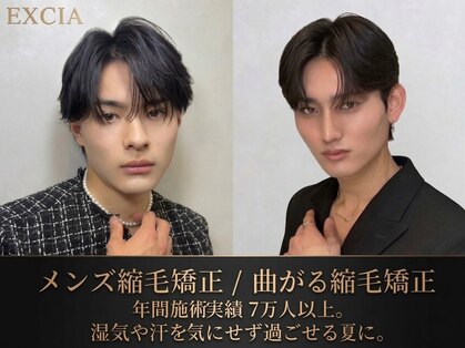 EXCIA元町 メンズ縮毛矯正/曲がる縮毛矯正/メンズ髪質改善【8月3日OPEN(予定)】の写真