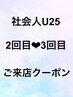 【社会人U25/2回目・3回目来店/再来60日以内】カット+カラー+トリートメント