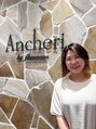 アンシェリ バイ フラミューム 大船店(Ancheri by flammeum) 釼持 知佳