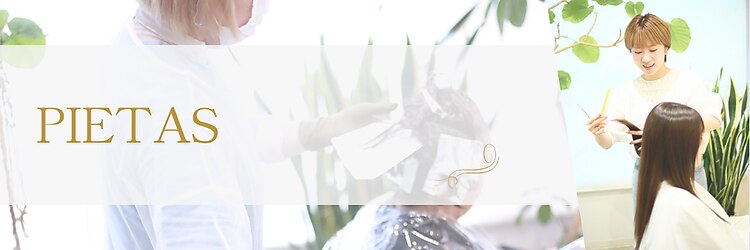 ピエタス ヘアーアンドスパ(PIETAS Hair&Spa)のサロンヘッダー