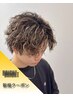 【透明感×動き】カット+ケアパーマ+ハイライト/ローライト[静岡/メンズ]