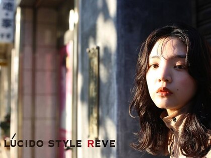 ルシードスタイルレーヴ(LUCIDO STYLE REVE)の写真