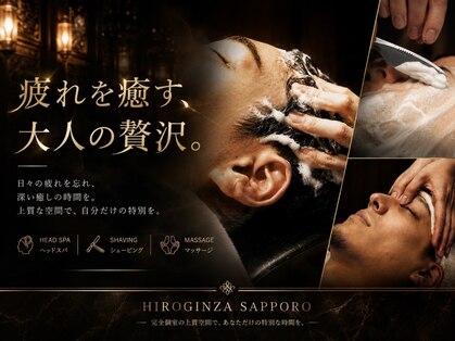 ヒロ銀座 バーバーショップ 札幌本店(HIRO GINZA BARBER SHOP)の写真